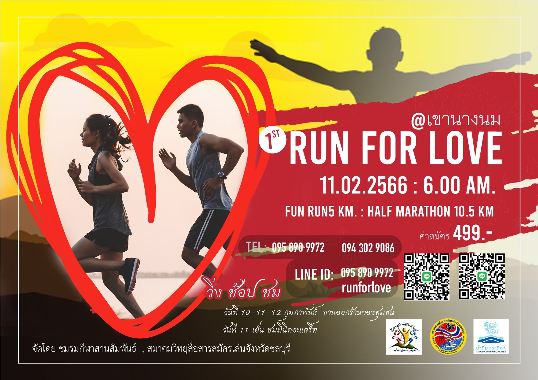 Run for love เขานางนม EventShots.co สั่งซื้อง่าย...ได้ภาพทันที